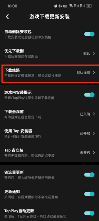 taptap默认下载的安装包在哪