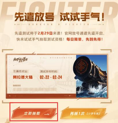 dnf手游先遣测试放号攻略