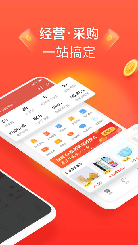 拼六蓝卖家中心软件