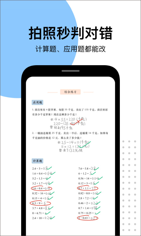 爱作业拍照批改作业