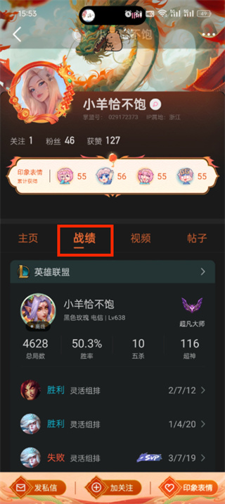 掌上英雄联盟怎么查别人战绩