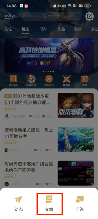 dnf助手怎么发帖子