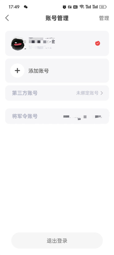 网易大神登录设备管理方法