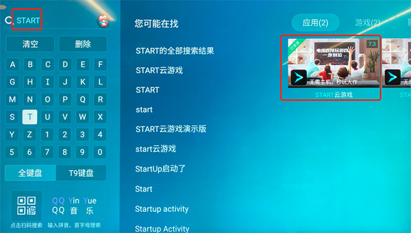 腾讯start云游戏tv版怎么安装