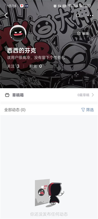 网易大神发的动态怎么查看