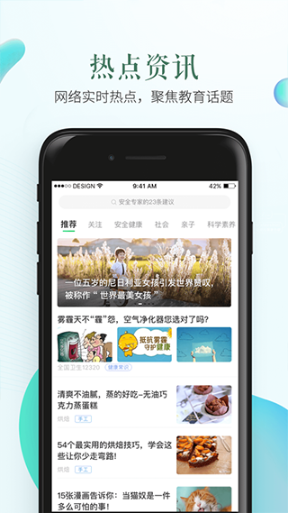 聊城市学校安全教育平台