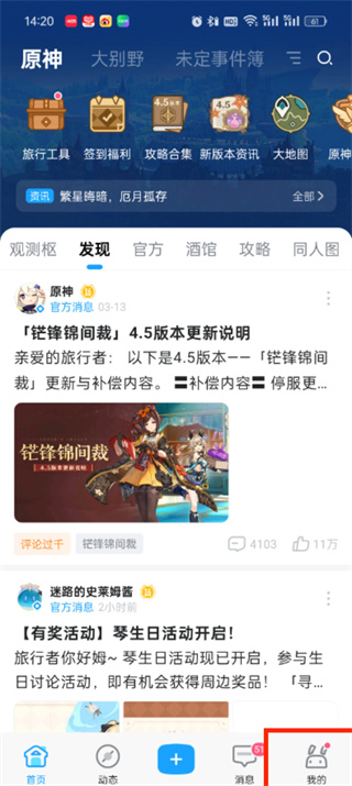 米游社怎么下载崩坏星穹铁道手游