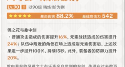 原神有乐御簾切适配性分析