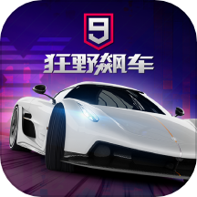 狂野飙车9离线版