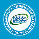扬州人社12333 V1.1.50安卓版