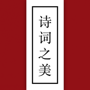 诗词之美官方版