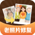 老照片修复管家最新版