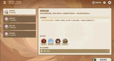 原神4.5版本铸境研炼攻略