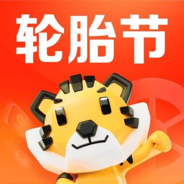 途虎养车
