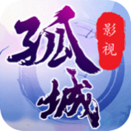 孤城影视高清版