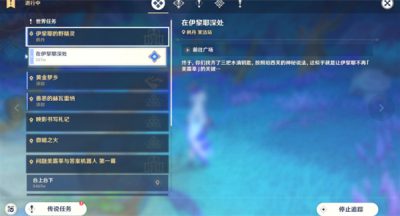 原神4.2任务伊黎耶的野精灵攻略第四弹
