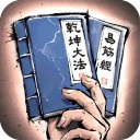 我的神功