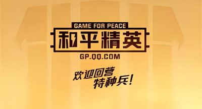 和平营地显示异地登录怎么回事