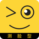 测脸型APP 免费版v6.3.7