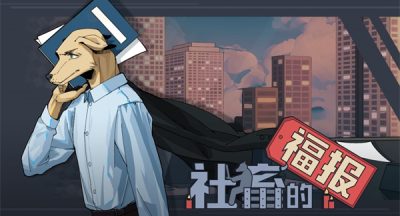 社畜的福报1:1:1000咋调
