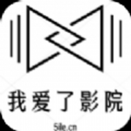 我爱了影院