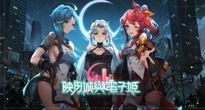 映月城与电子姬二周目怎么开