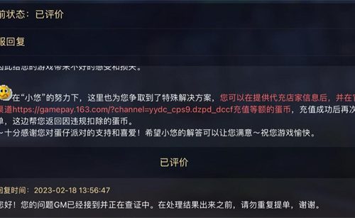 蛋仔派对蛋币冻结解封方法介绍