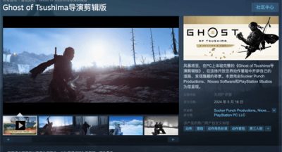 对马岛之魂steam上叫什么名字
