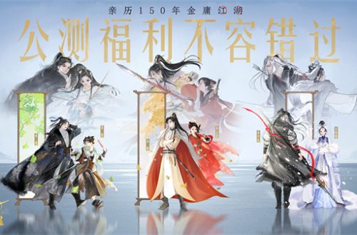 网易射雕端游公测奖励一览