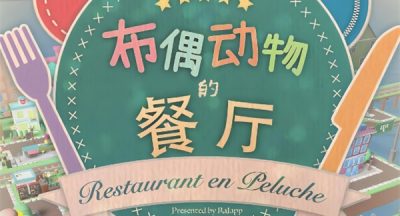 布偶动物的餐厅怎么扩建