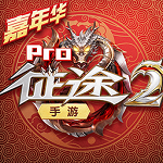  征途2经典版
