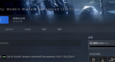 使命召唤4重制版多少G