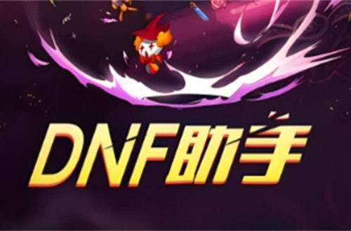 dnf助手怎么搜索别人的ID