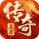 三刀符石传奇