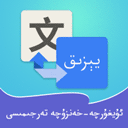 维汉翻译通APP V3.6.1安卓破解版