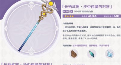 原神沙中伟贤的对答突破材料介绍