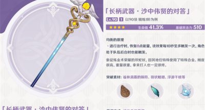 原神沙中伟贤的对答适配性分析