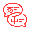 日文翻译APP V1.0.7安卓版