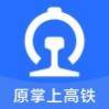 掌上高铁