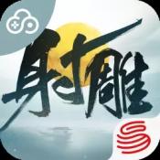 云·射雕
