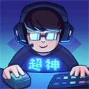  超神俱乐部