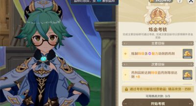 原神4.5版本活动炼金考核特级攻略