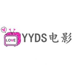 yyds电影