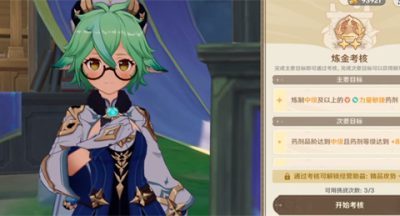 原神4.5炼金考核中级攻略
