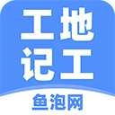 工地记工APP V4.9.8安卓版