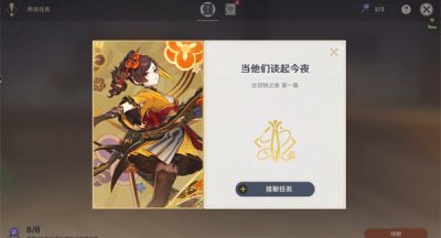千织传说任务当他们谈起今夜攻略