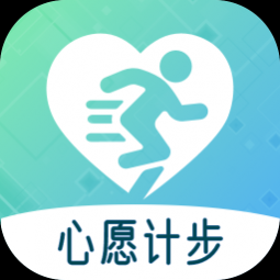 心愿计步手机版
