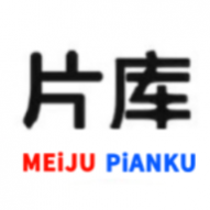 美剧片库
