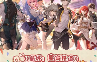 崩坏星穹铁道一周年活动汇总