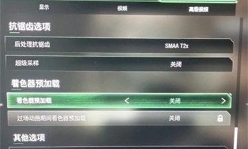 使命召唤4重制版勇往直前卡在加载界面进不去怎么办